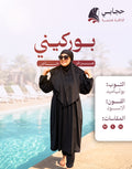 burkini - بوركيني